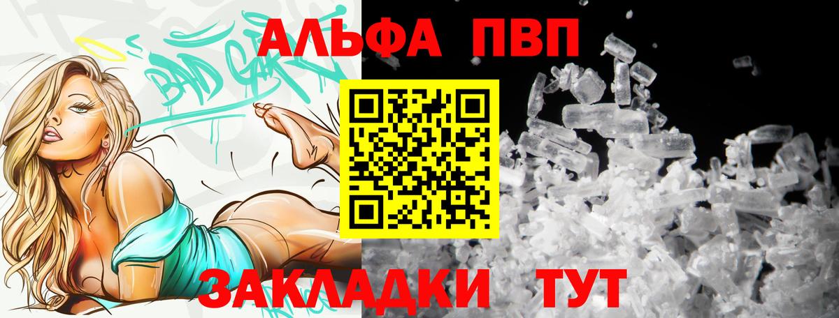 Альфа ПВП Crystall  APVP СК  Вход с VPN  Белая Калитва  APVP  Alfa_PVP VHQ 