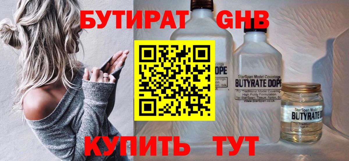 Бутират вода  БУТИРАТ  Белая Калитва  Вход с VPN 