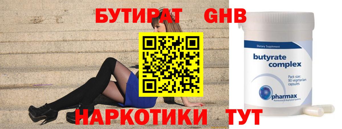 Бутират BDO Белая Калитва