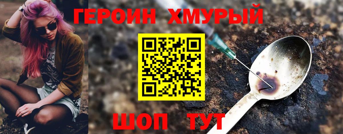 ГЕРОИН VHQ  Вход с VPN  Белая Калитва 