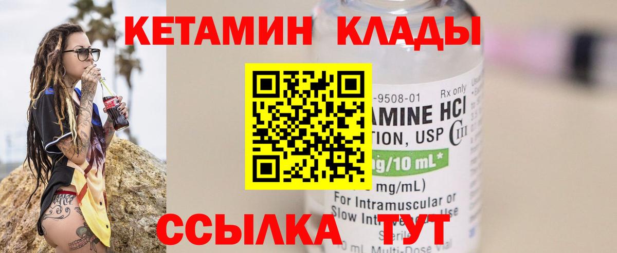 Кетамин ketamine Белая Калитва