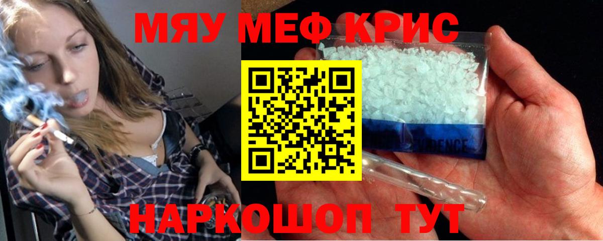 МЕФ кристаллы Белая Калитва
