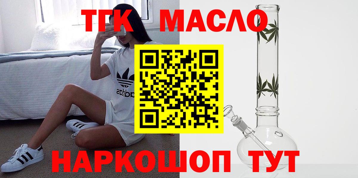 ТГК гашишное масло  Вход с VPN  Белая Калитва 